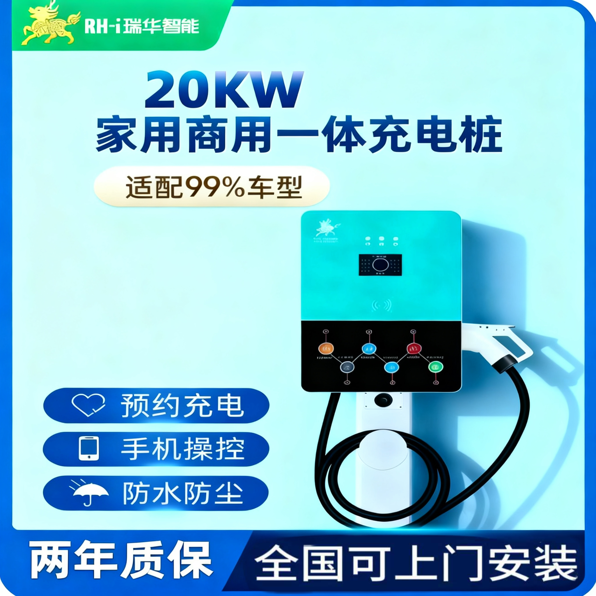 瑞华智能20kw到40kw充电桩新能源汽车通用快充充电桩