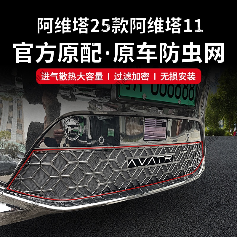 适用于25款阿维塔11防虫网卡扣免拆中网格栅前脸防蚊柳絮水箱防护