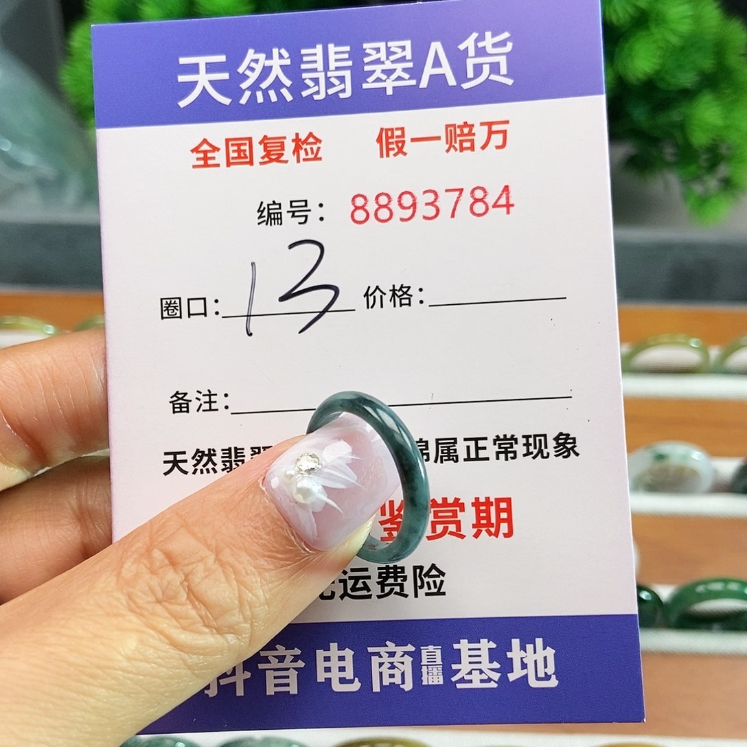 翡翠戒圈未镶嵌3784......
