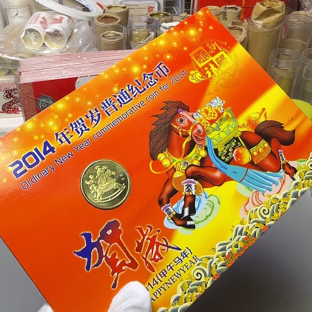 一轮马纪念币卡册福利