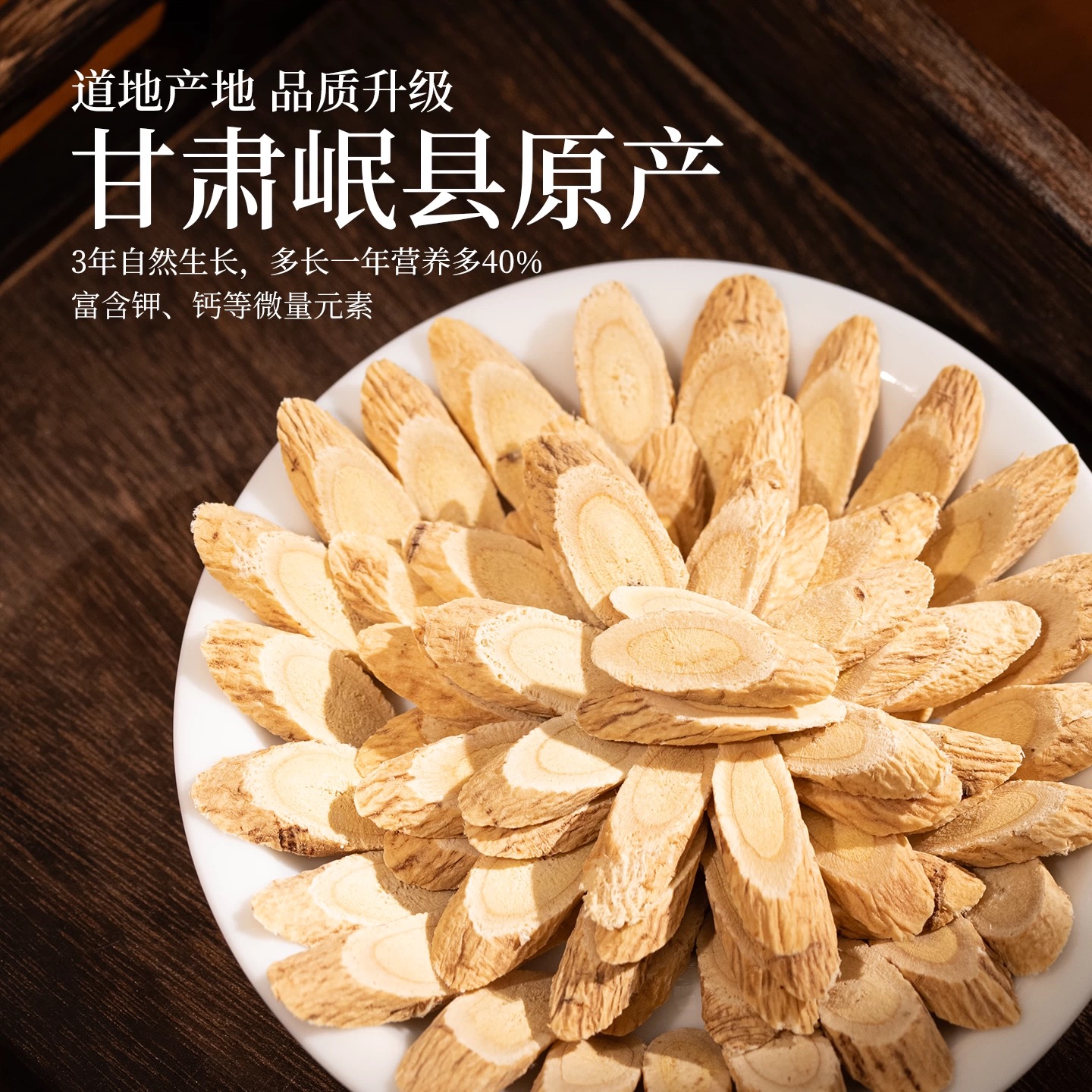 甘肃岷县老黄芪片无熏无硫产地直销手工切片家庭泡水