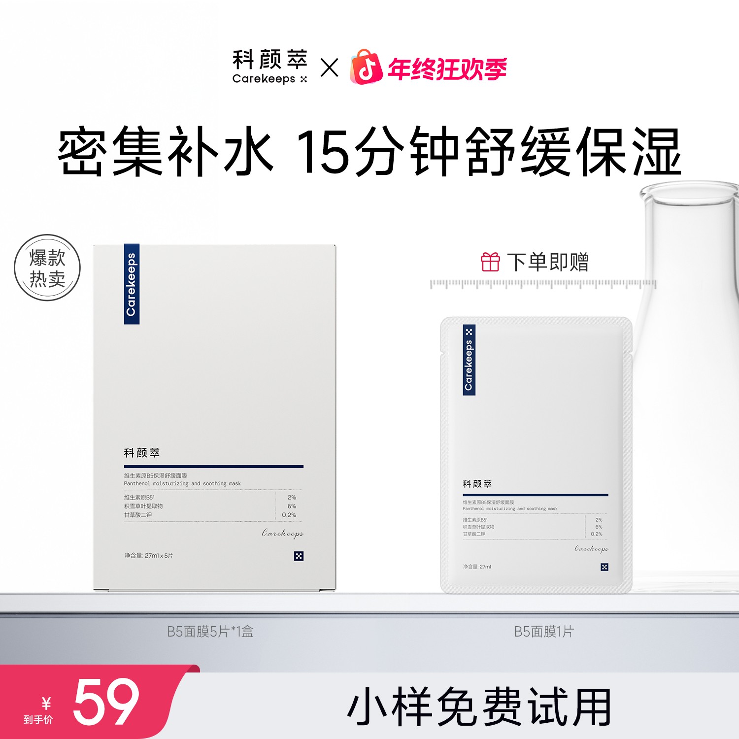 【官方正品】科颜萃B5积雪草补水保湿紧急修护泛红舒缓贴片面膜