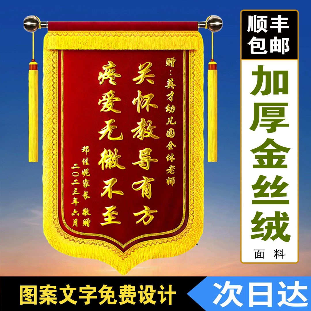 定做服务锦旗定制感谢医生教师装修民警教练闺蜜生娃作仙家锦旗 