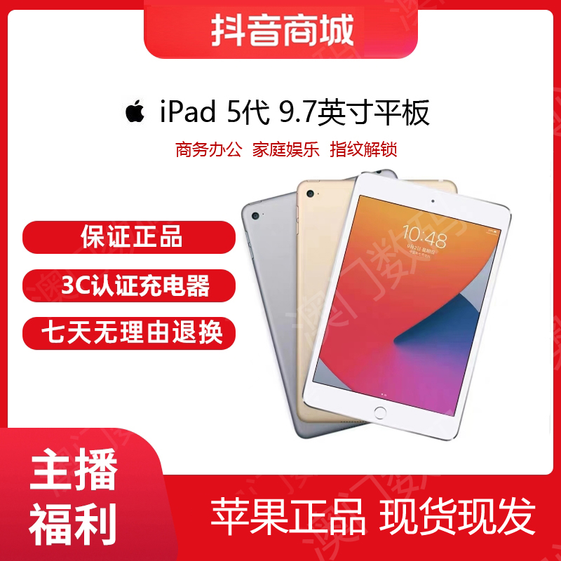 95新 Apple/苹果 9.7寸ipad带指纹平板视网膜高清屏追剧学习平板