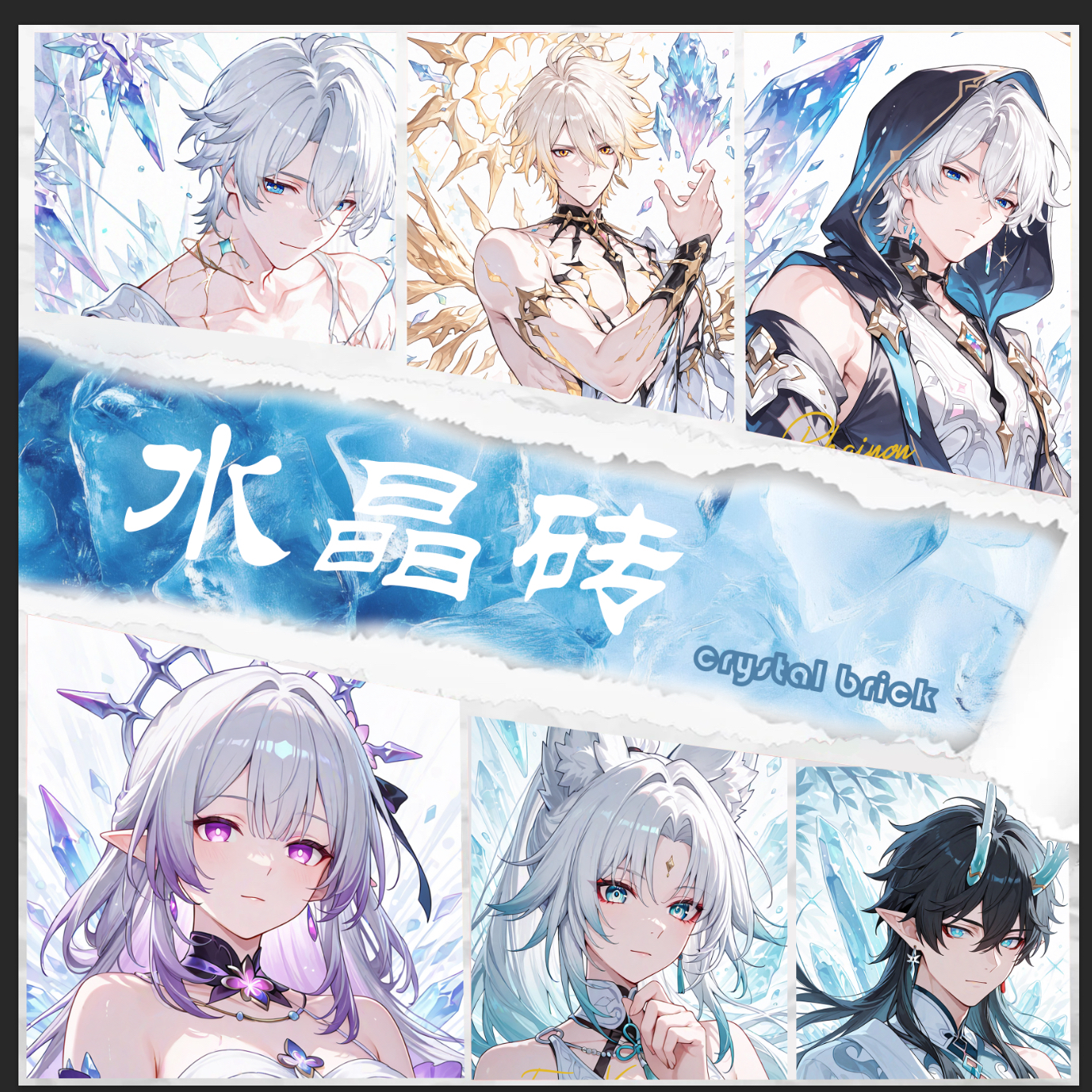 冰晶·崩世界周边二创高精透美亚克力摆件水晶砖12*8*1.5cm