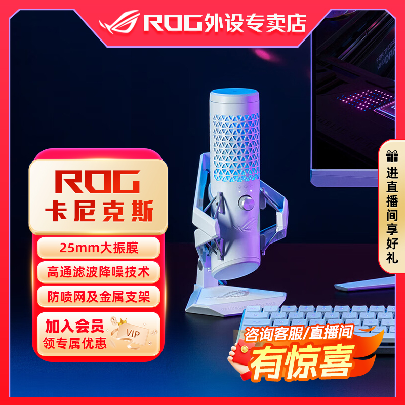 ROG卡尼克斯 高通滤波降噪电竞麦克风 直播设备唱歌专用