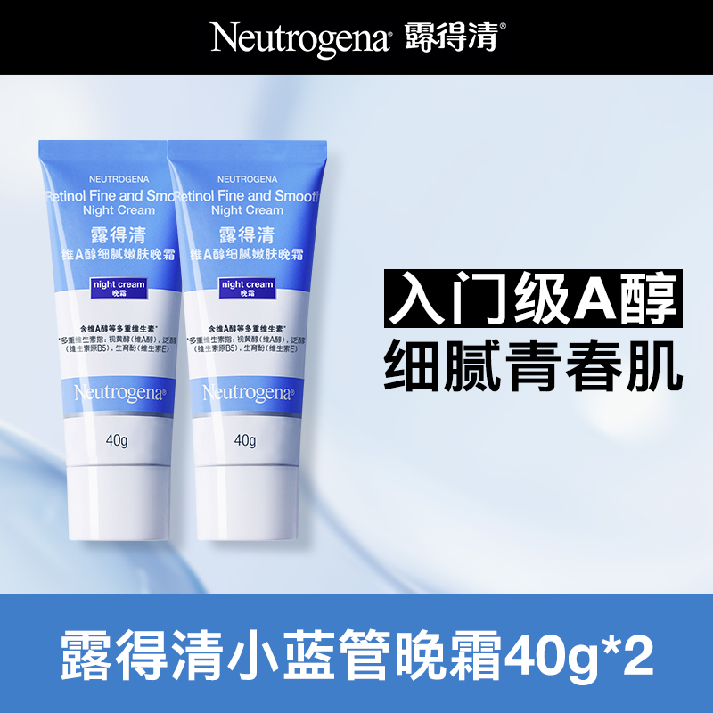 Neutrogena/露得清 维A醇细腻嫩肤小蓝管晚霜嫩滑青春肌40g双支