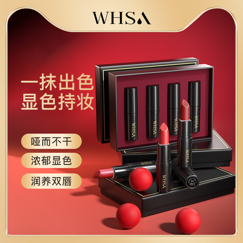 Whsa倾城暮色哑光丝绒口红礼盒