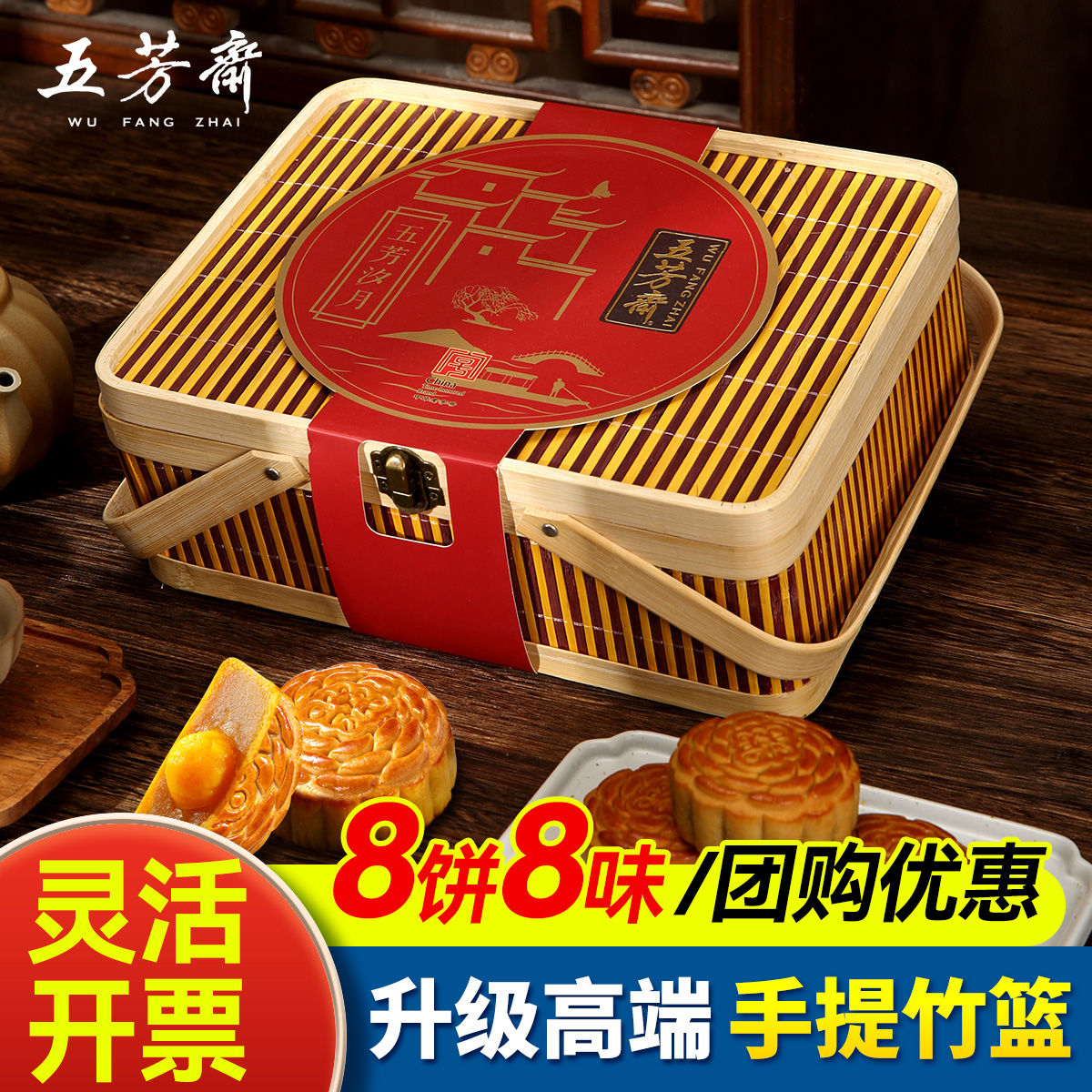 五芳斋月饼礼盒装竹篮广式蛋黄莲蓉多口味月饼传统中秋送人礼佳品