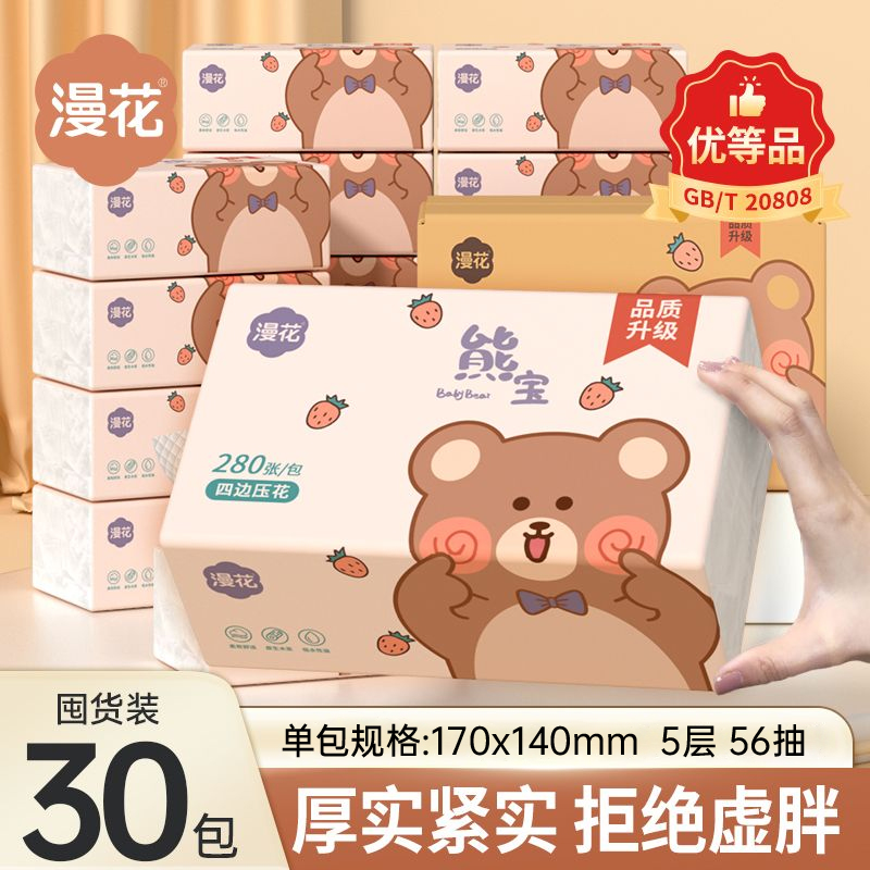 漫花抽纸家用实惠装家庭用纸60/30包加量纸巾卫生纸餐巾纸囤货装