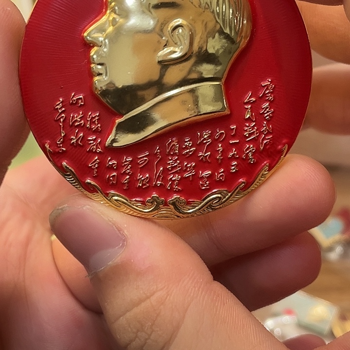 像章一一一一一一一高贵轻