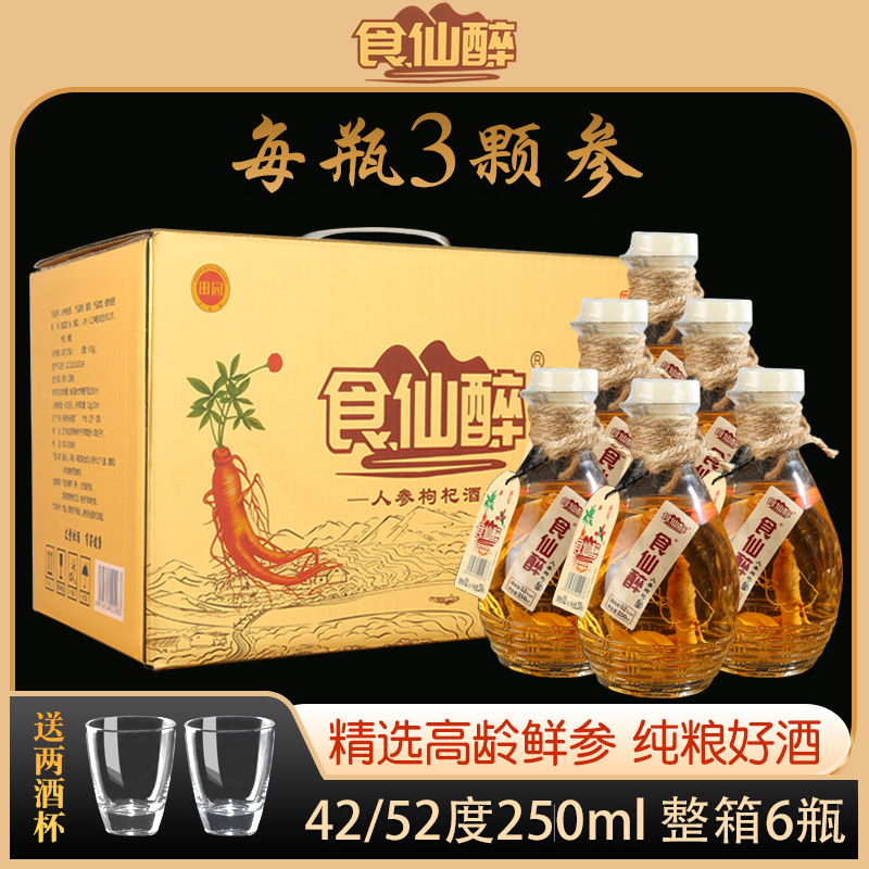 东北特产食仙醉三根参人参枸杞酒42度52度6瓶*250ml整箱正宗小酒