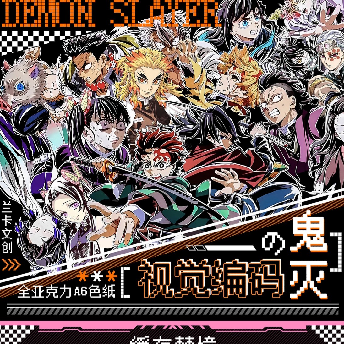 兰卡文创鬼灭之刃二创A6大卡色纸周边收藏盲盒