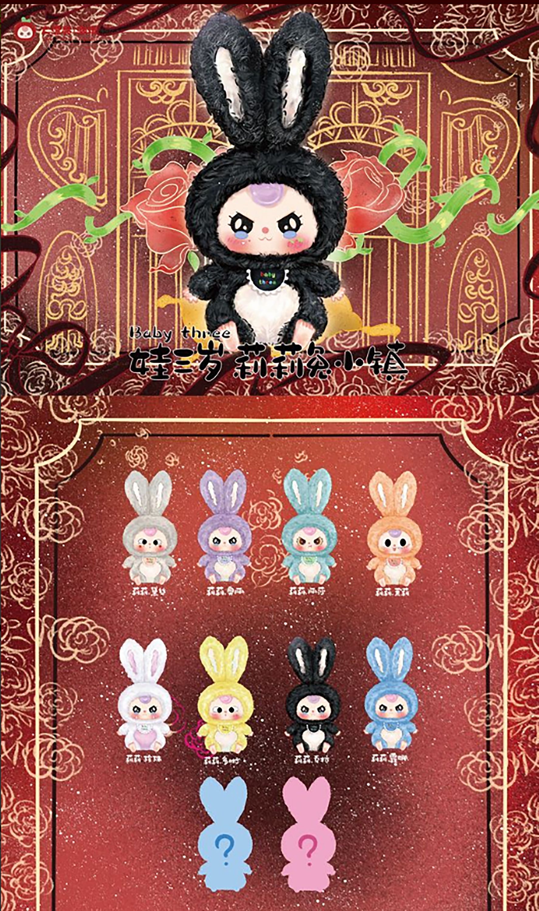 【小胖精选】娃三岁莉莉兔小镇初代毛绒潮玩盲盒