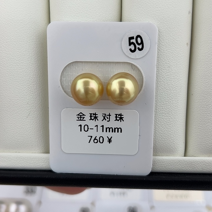 海水珍珠裸珠95折金珠对珠不退不换