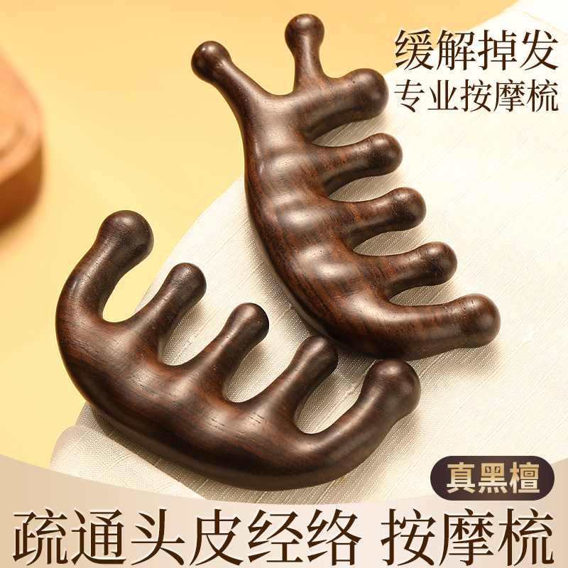 正品檀木礼盒面眼部按摩梳子七齿头部头皮经络梳头疗经络疏通神器