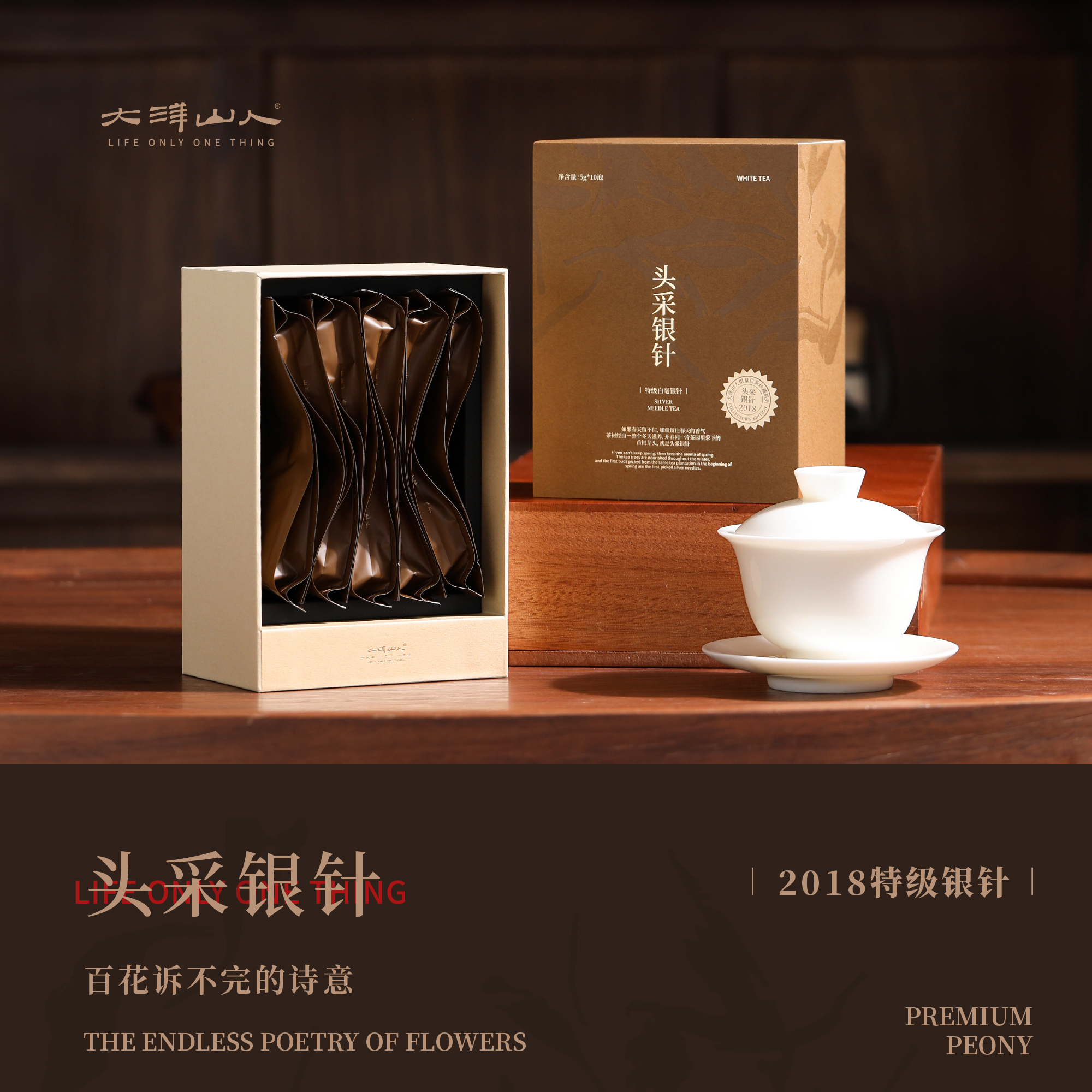 大洋山人｜磻溪大洋山2018头采银针特级老白茶50g白茶品鉴装