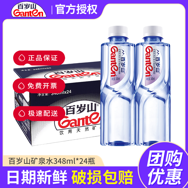 百岁山矿泉水348ml*24瓶*2箱整箱小瓶装家用车载便携天然直饮