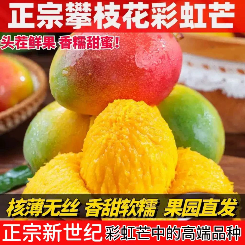 【产地直发】攀枝花当季新鲜水果彩虹芒非苹果芒澳芒凯特芒