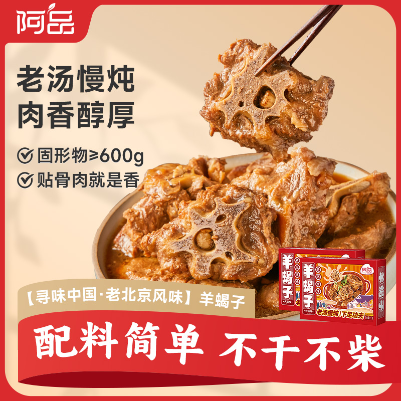  阿品传统老北京味羊蝎子高汤火锅酱香好吃加热即食1kg/盒Q