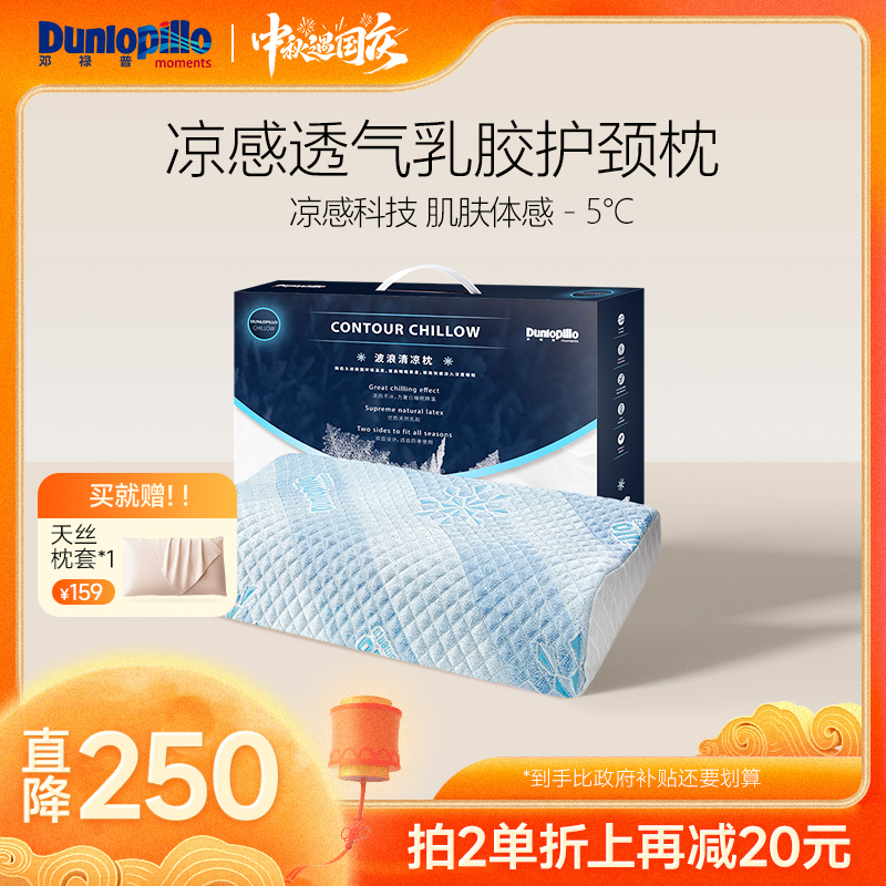 DUNLOPILLO/邓禄普夏季冰凉感乳胶枕头护颈枕天然透气防螨护颈