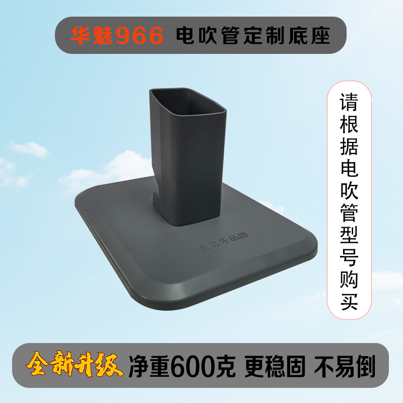 华魅电吹管专用支架