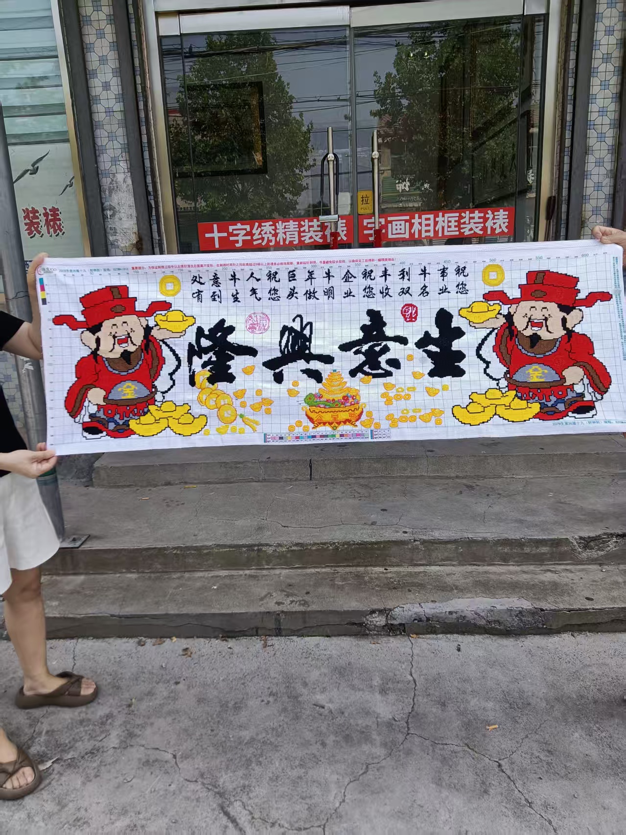 纯手工十字绣成品生意兴隆财神图客厅装饰不带框