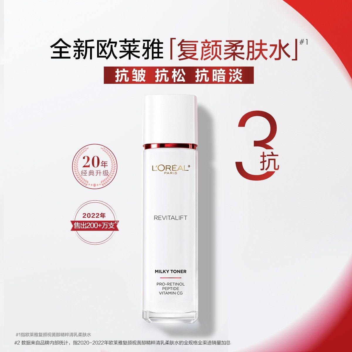 欧莱雅复颜清乳柔肤水爽肤水女淡化细纹锁水补水保湿紧致抗皱正品