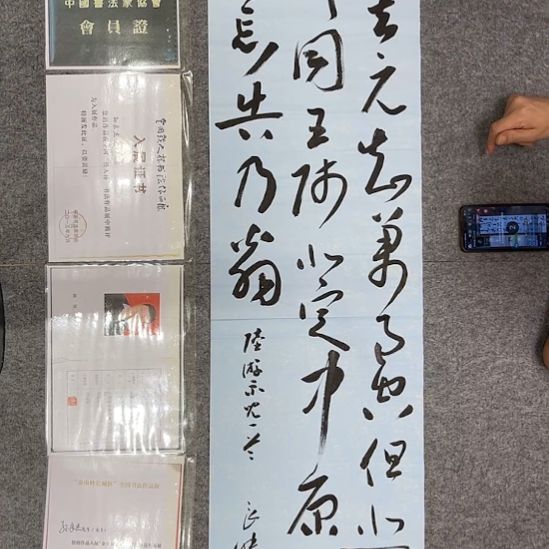 书法孙老师书法作品四尺