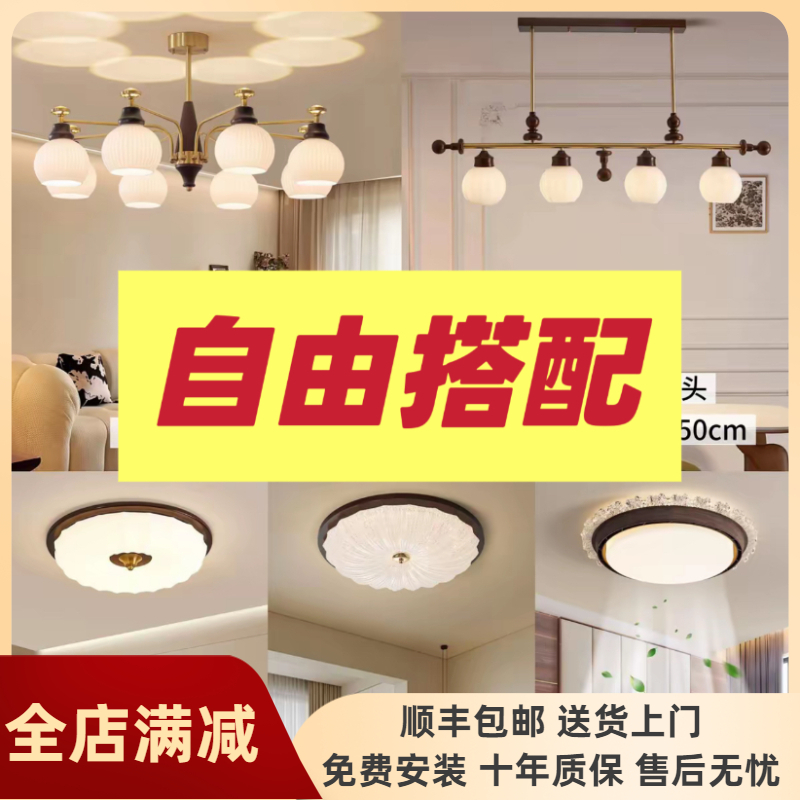 中古灯具全屋套餐搭配主播设计套餐客户定制自由搭配补差价链接