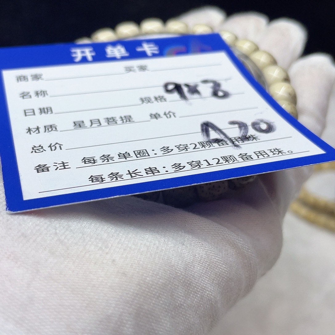 星月菩提手串A20 星月菩提