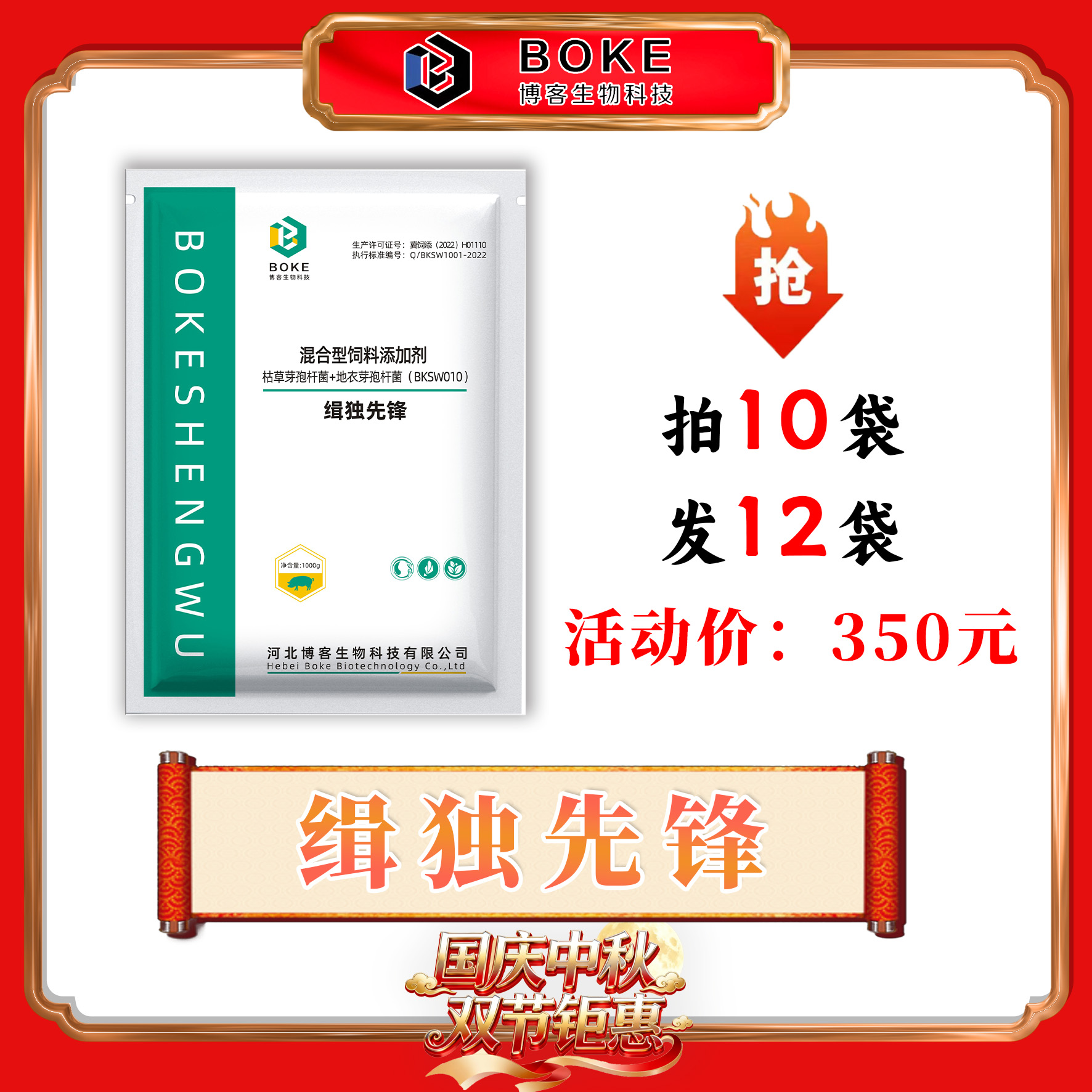 【双节特惠】缉独先锋调节菌群孕畜可用生物脱霉剂混合型饲料拌料