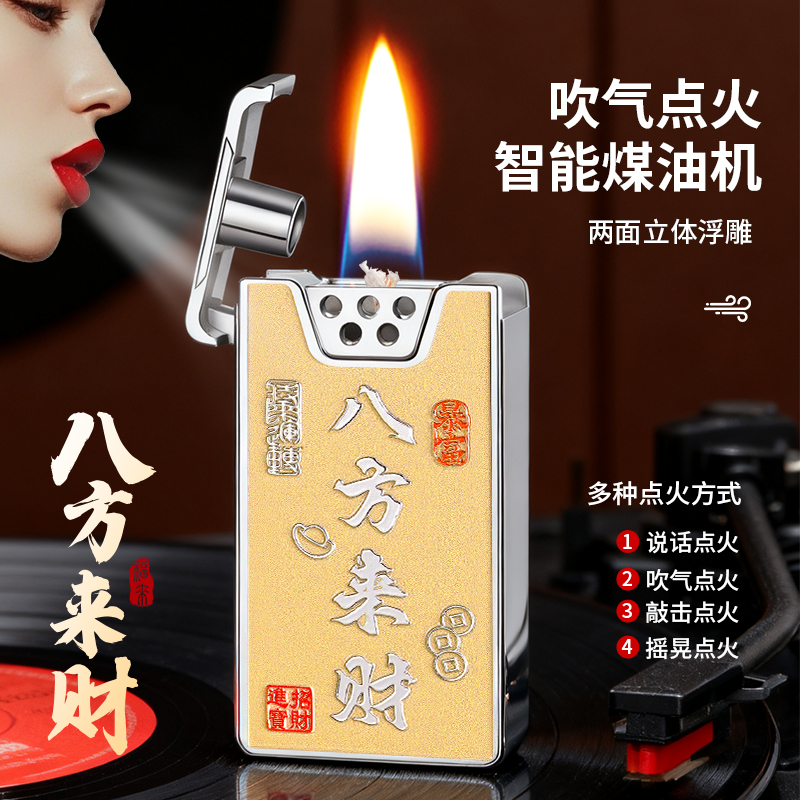 智能声控煤油打火机吹一吹感应四种点火创意男士高档礼物送男朋友