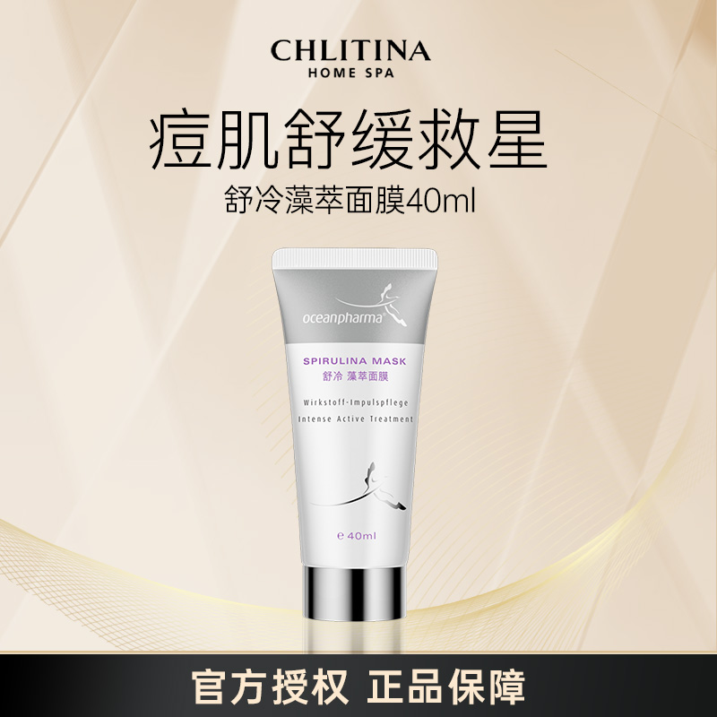 CHLITINA/克丽缇娜舒冷藻萃面膜40ml补水嫩肤清爽滋润