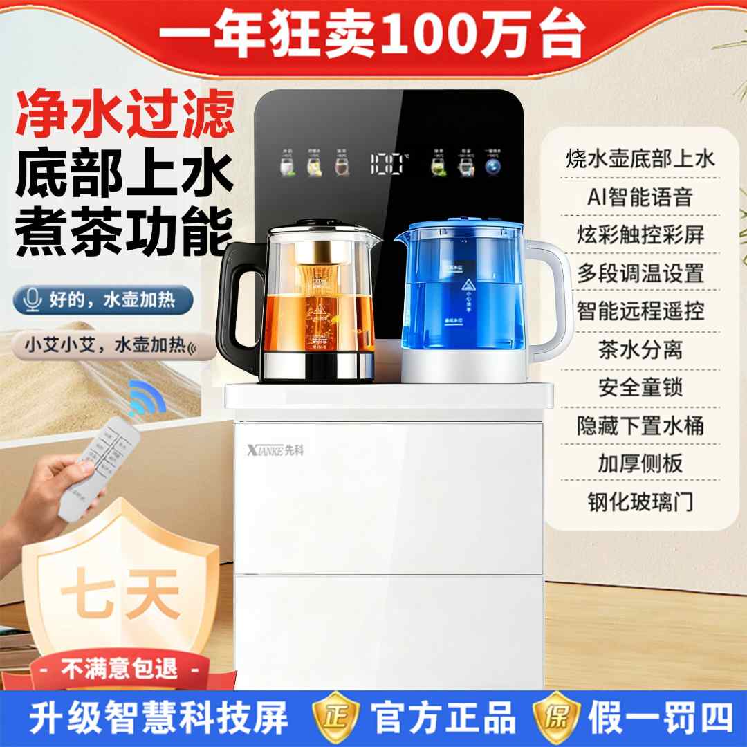 XIANKE/先科养生煮茶下进水智能语音茶吧机恒温家用科技屏饮水机