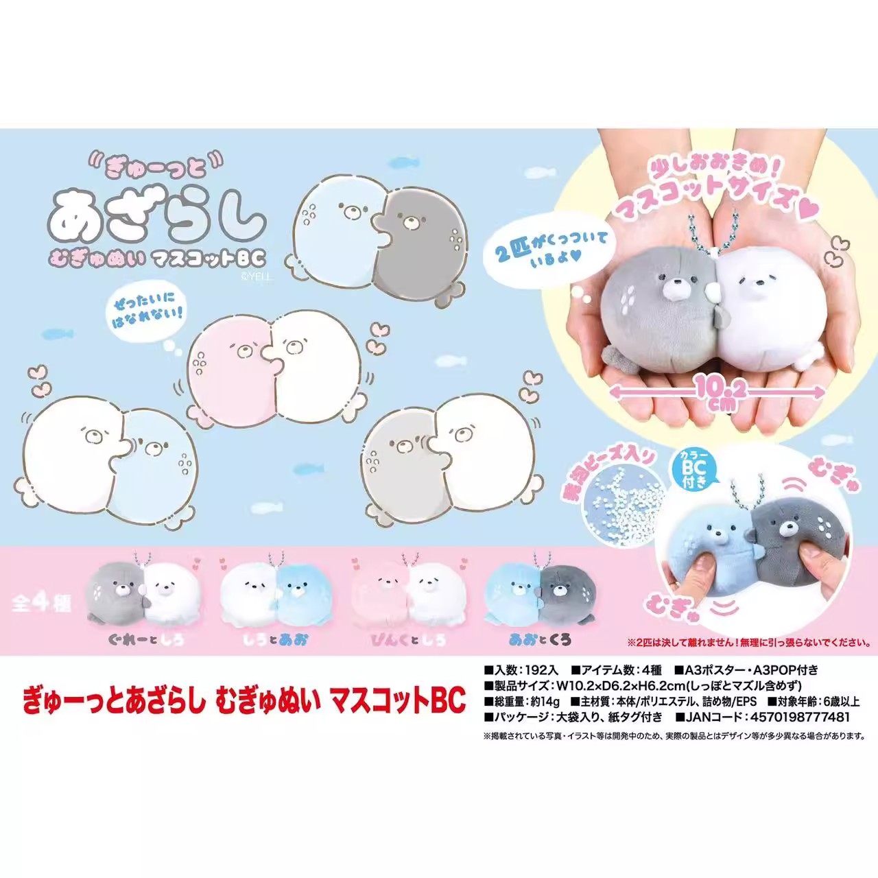 正版YELL超可爱贴贴海豹挂件