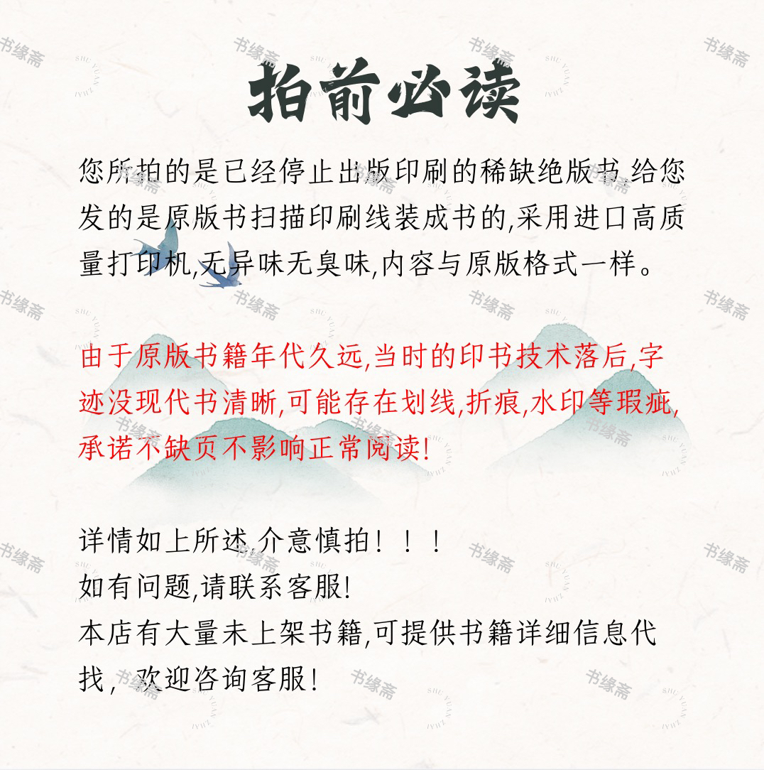 吕 山 补 库 （4本）拍前必读主图 经典读物 京津冀旧志集成