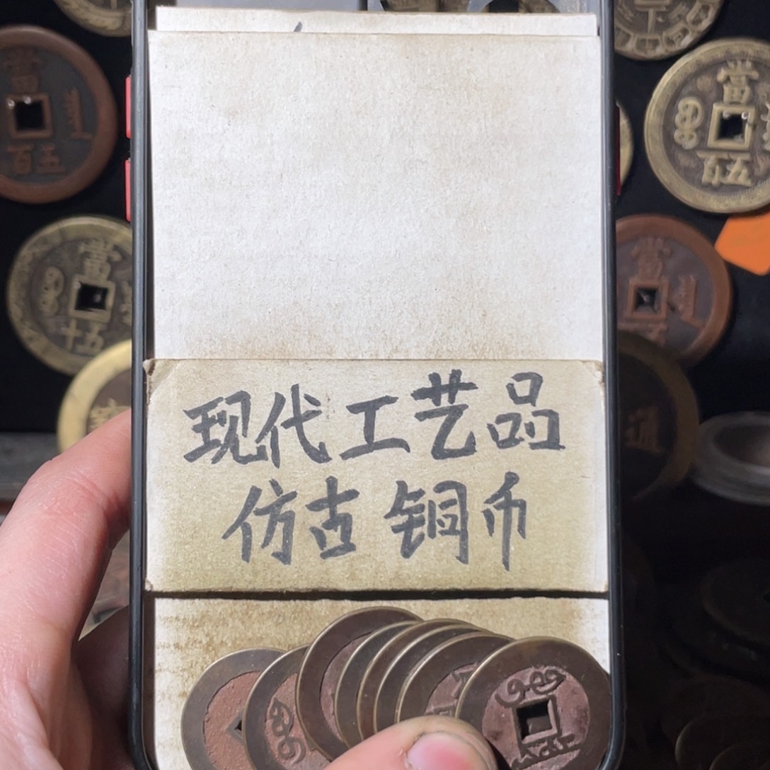 涛***ï现代工艺品 仿古铜币