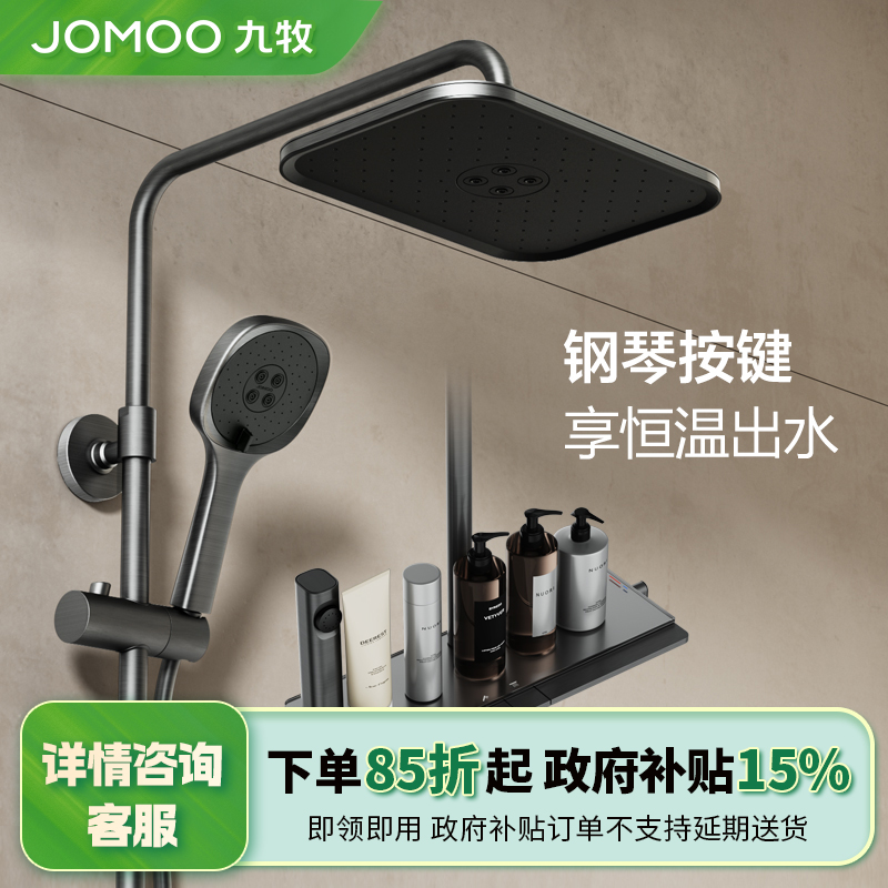 JOMOO/九牧【超值购】九牧36646-871/HBS-1智能淋浴器水暖五金