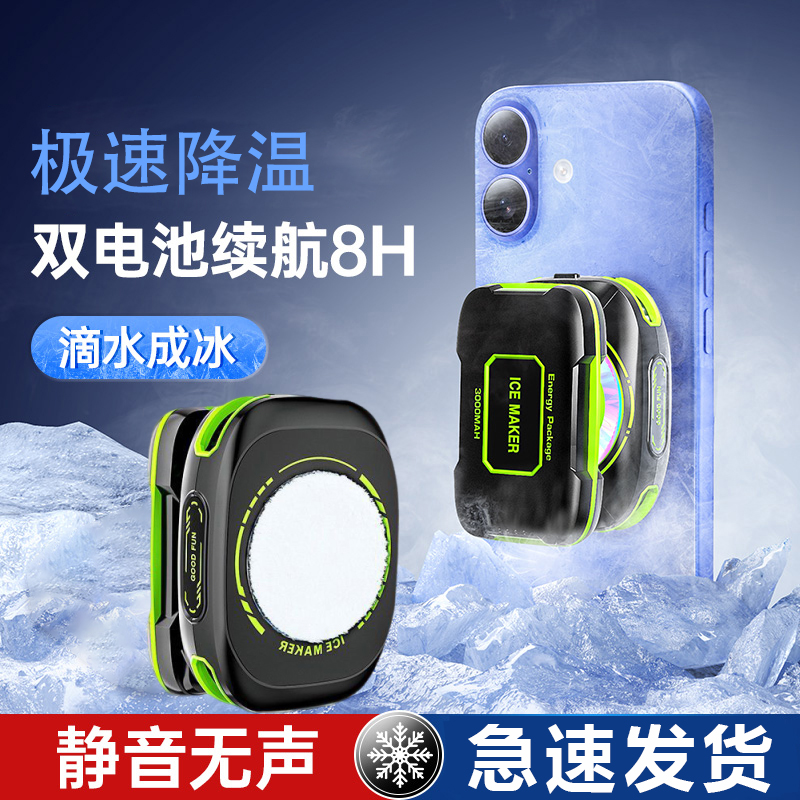 手机半导体制冷结冰散热器直播专用超静音无线可充电游戏磁吸背夹