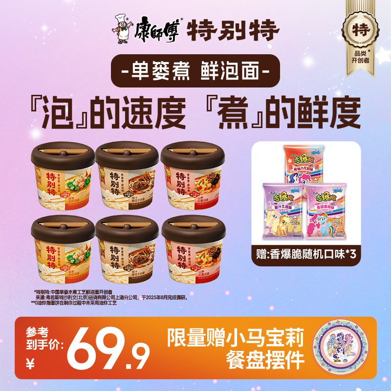 康师傅特别特鲜泡面6桶装泡面方便面zb