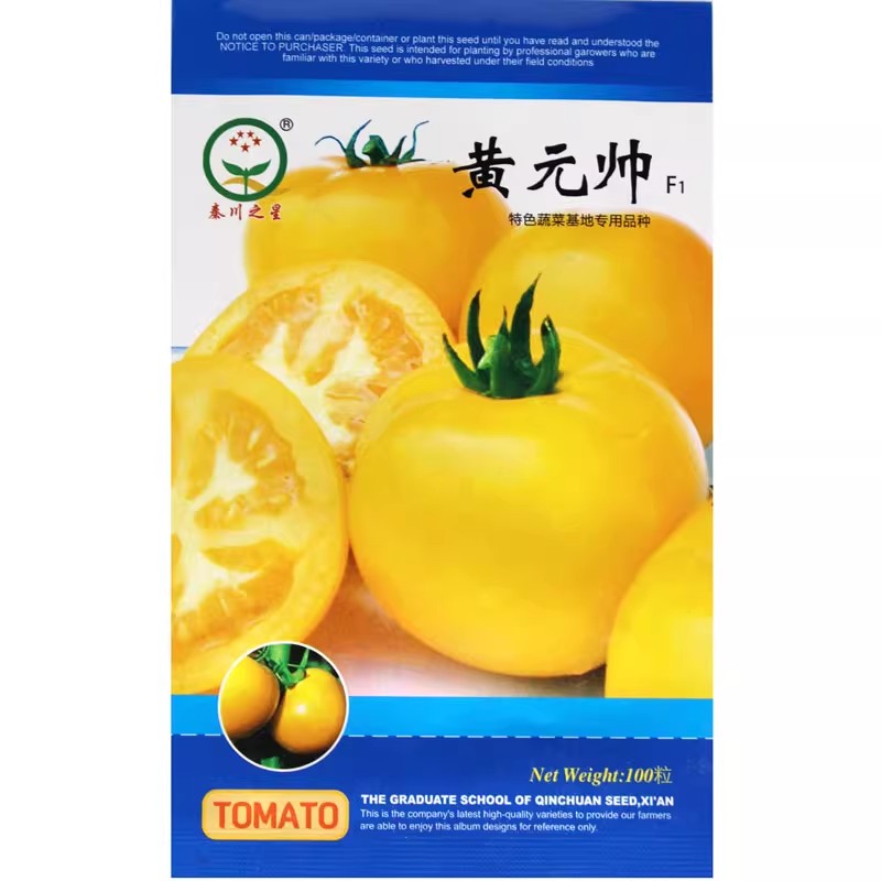 黄元帅番茄种子 大果西红柿种籽 四季盆栽蔬菜种苗孑菜 特色果蔬