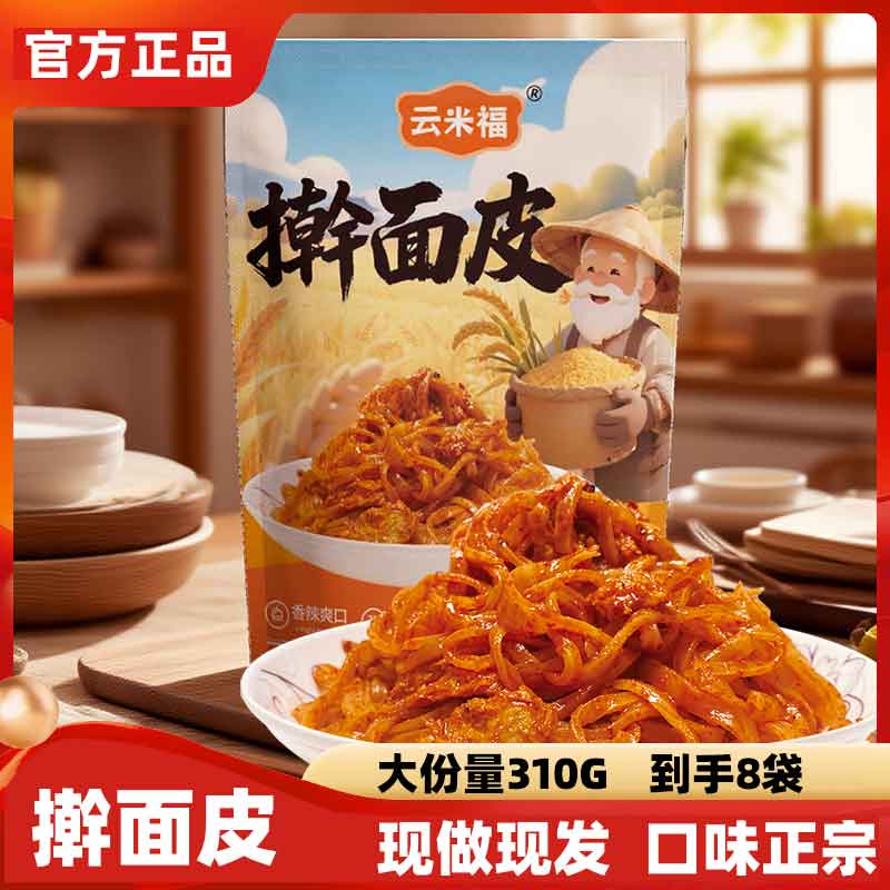 产地直发云米福宝鸡岐山擀面皮夜宵鲜香街边追剧吃现做现发擀面皮