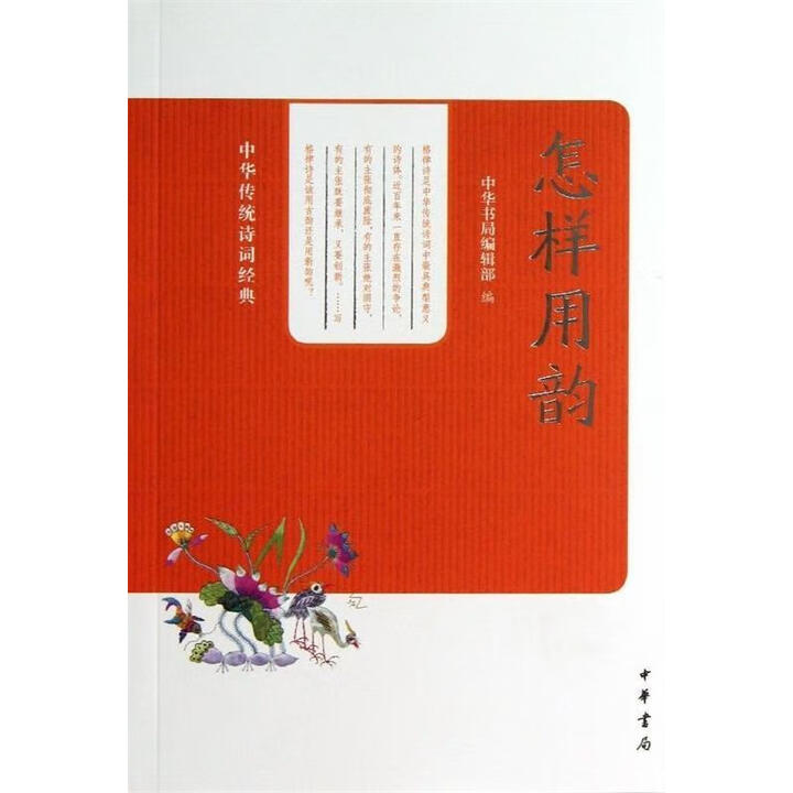 怎样用韵 + 怎样用韵 + 人间词话 三册 中华书局