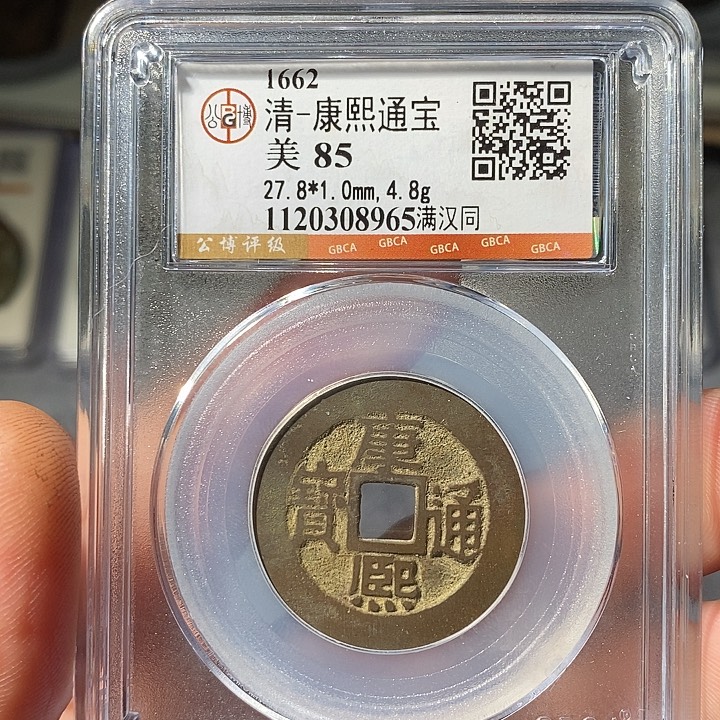 铜 ZL评级盒子币一个8965