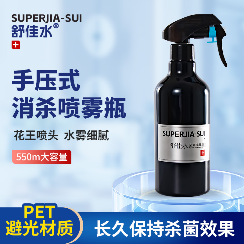 舒佳水物表消毒免洗手动喷壶电动喷壶家用除甲醛母婴除异味细雾