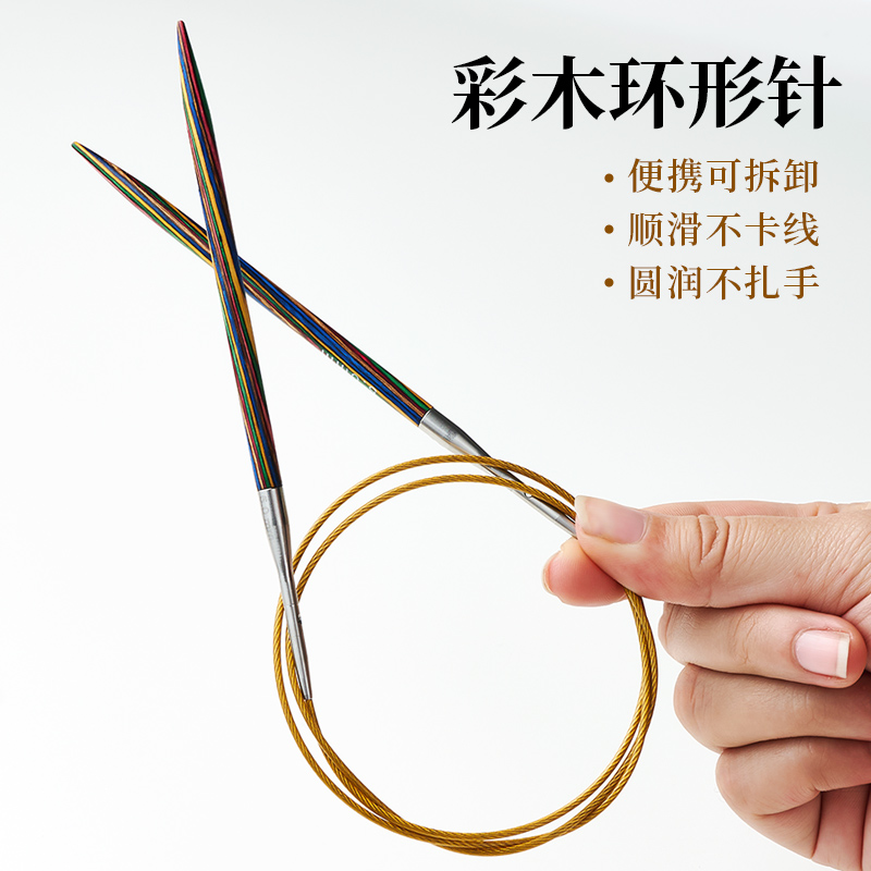 彩木环形针可拆卸金色绳diy圈织毛衣针编织毛线围巾循环针的工具