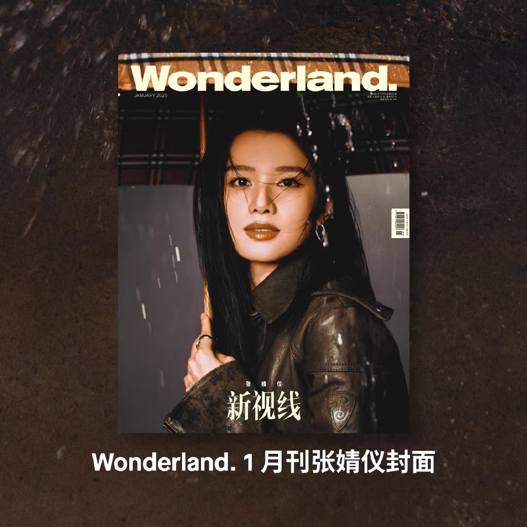 新视线Wonderland. 2025年1月刊 张婧仪封面 杂志单刊