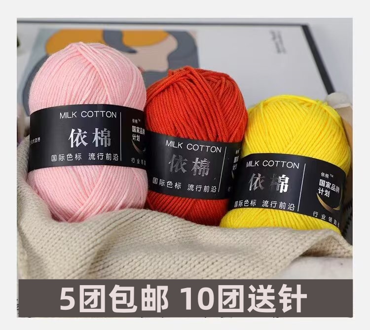 4股牛奶棉钩织毛线团依棉宝宝线花束毯子diy钩针线手工编织