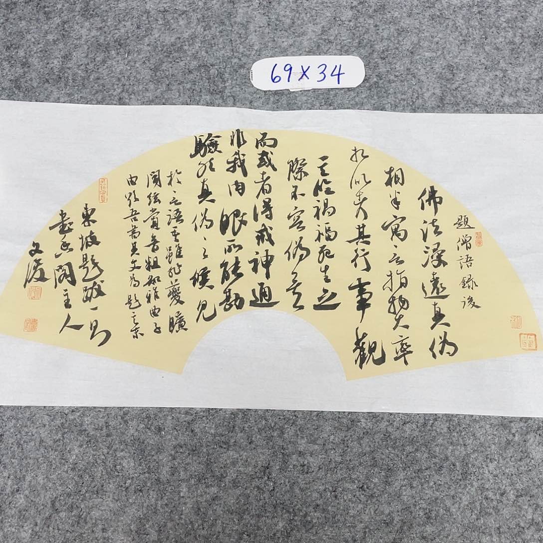 书法国展书家文俊69×34